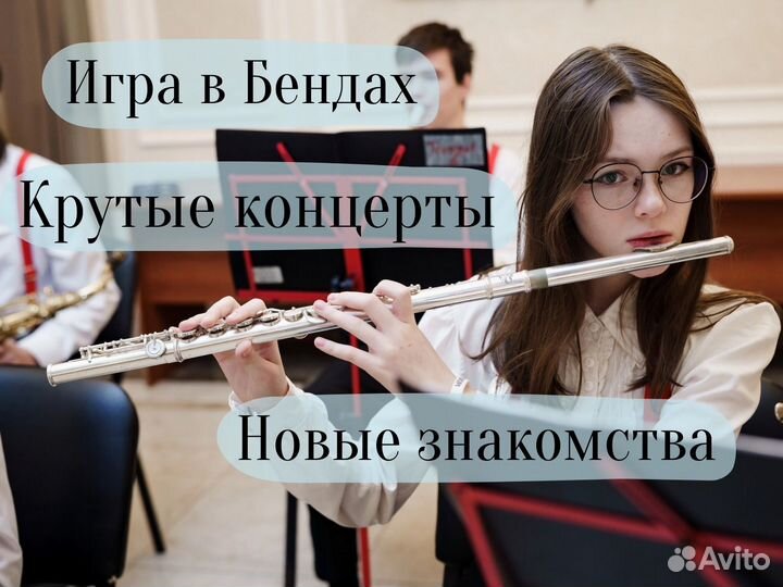 Уроки игры на флейте взрослые/дети