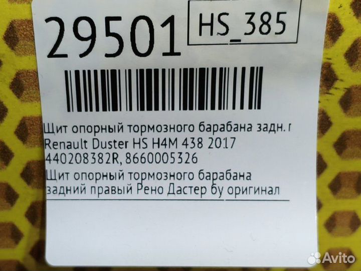 Щит опорный тормозного барабана задний правый