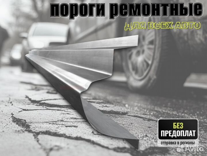 Пороги ремонтные Honda Accord 7