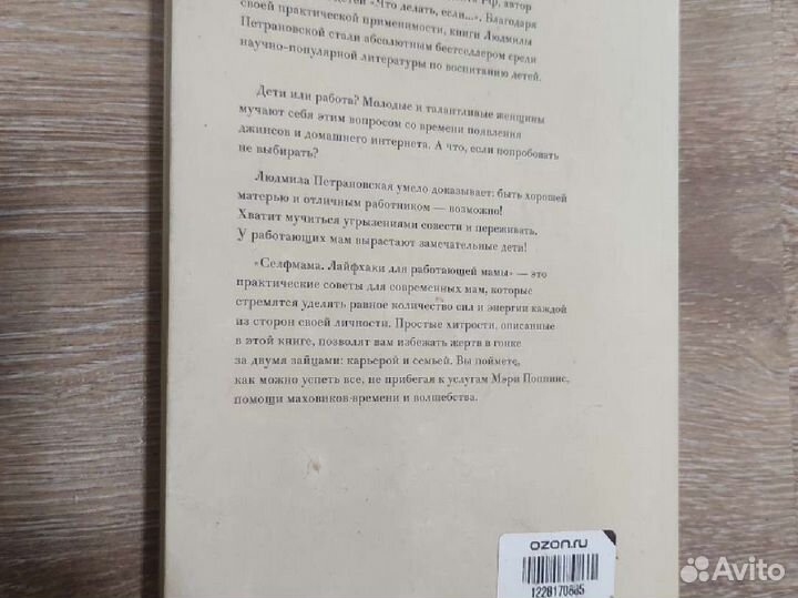 Книга #self мама Петрановская