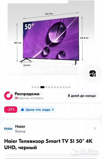 Телевизор haier SMART tv s1 50