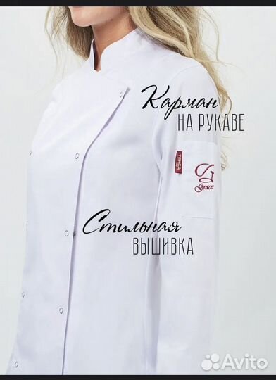 Китель кондитерский