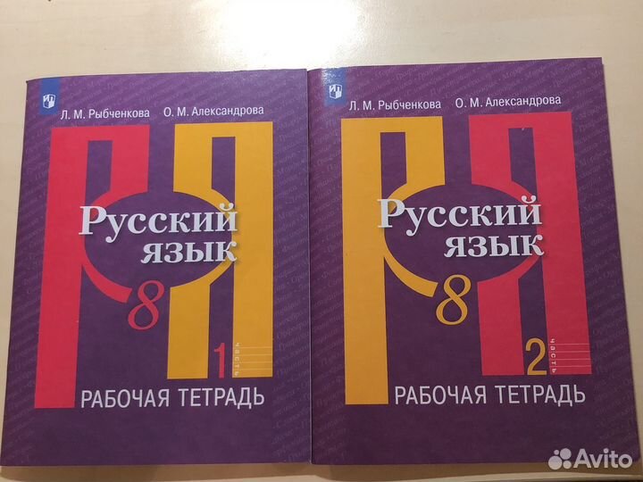 Рыбченкова Русский язык 8 класс рабочая тетрадь