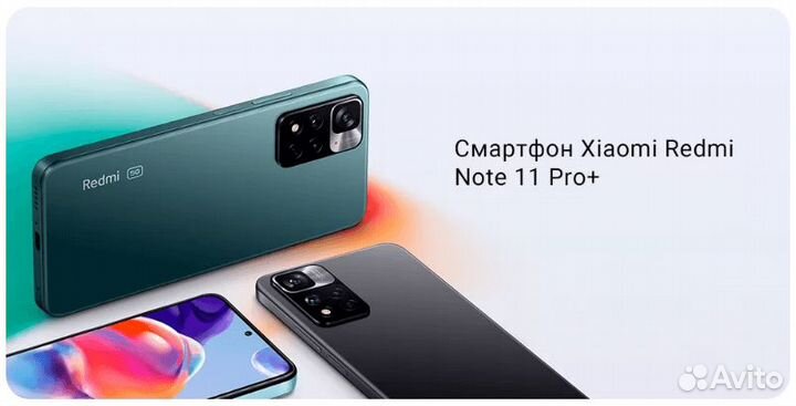 Xiaomi Redmi Note 11 Pro+ 5G, 6/128 ГБ