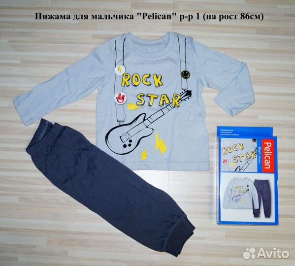 Пижамы для мальчика Pelican