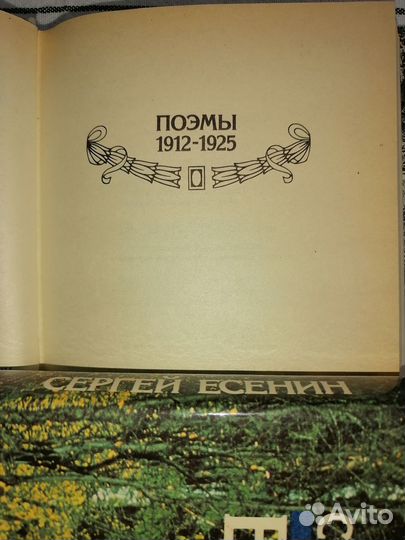 Книги Сергей Есенин.2шт