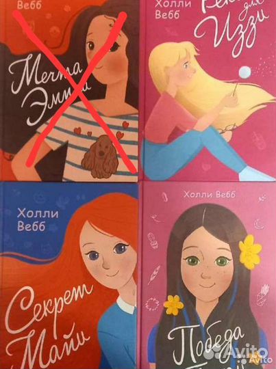 Коллекция книг Холли Вебб