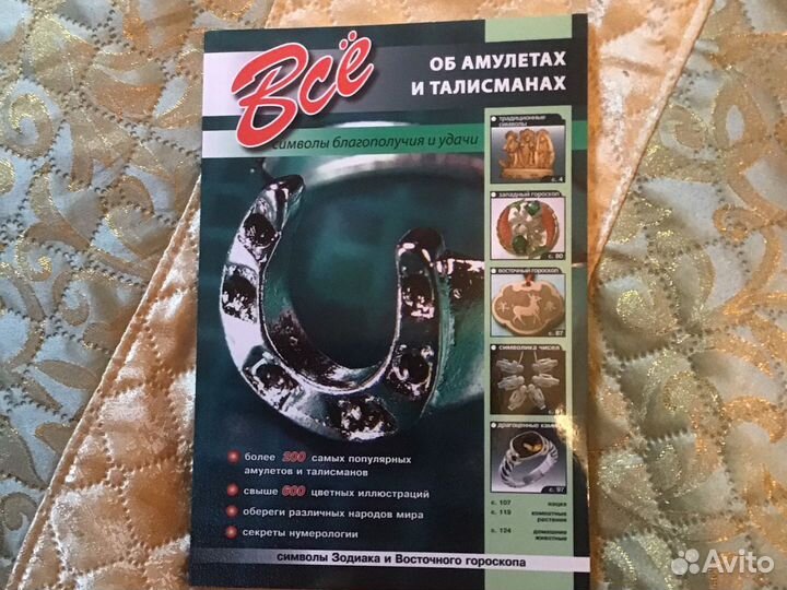 Все о талисманах
