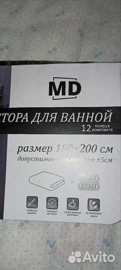 Штора для ванной