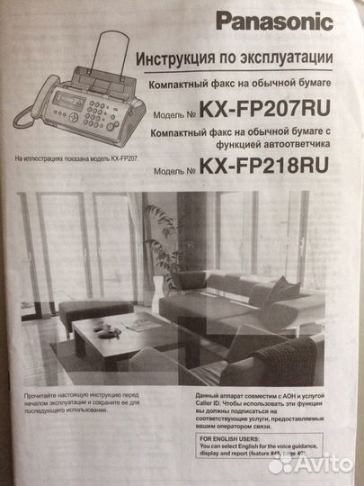 Факс panasonic новый
