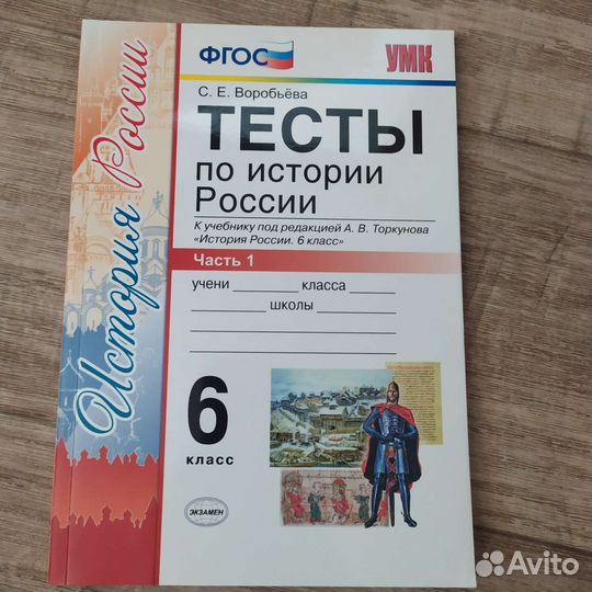 Тесты, рабочие тетради история и обществ. 6,7