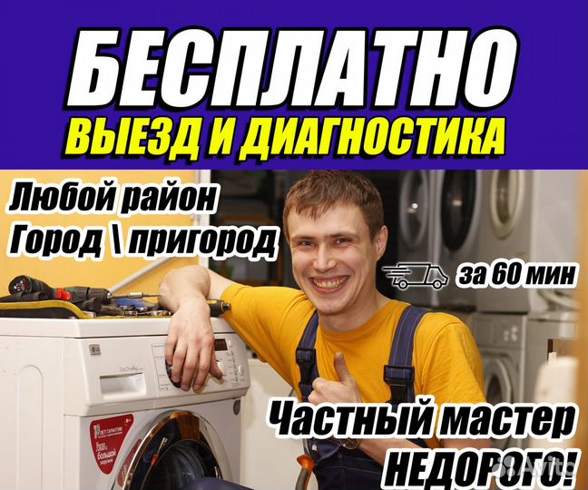 Ремонт стиральных машин. Кемерово