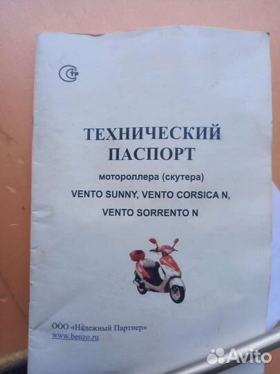 Скутер