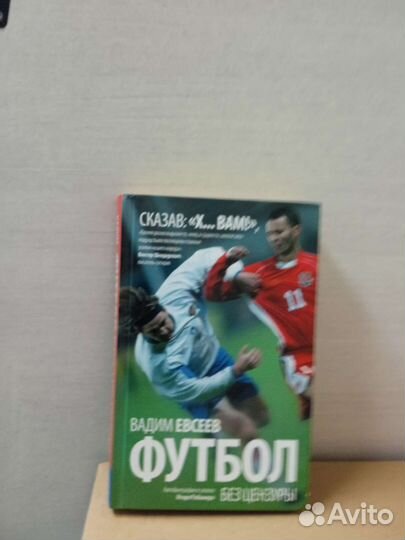 Автобиография скандального Вадима Евсеева