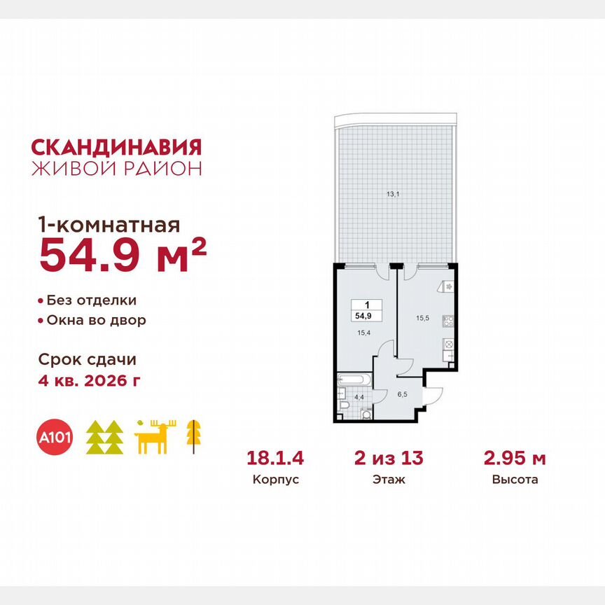 1-к. квартира, 54,9 м², 2/13 эт.