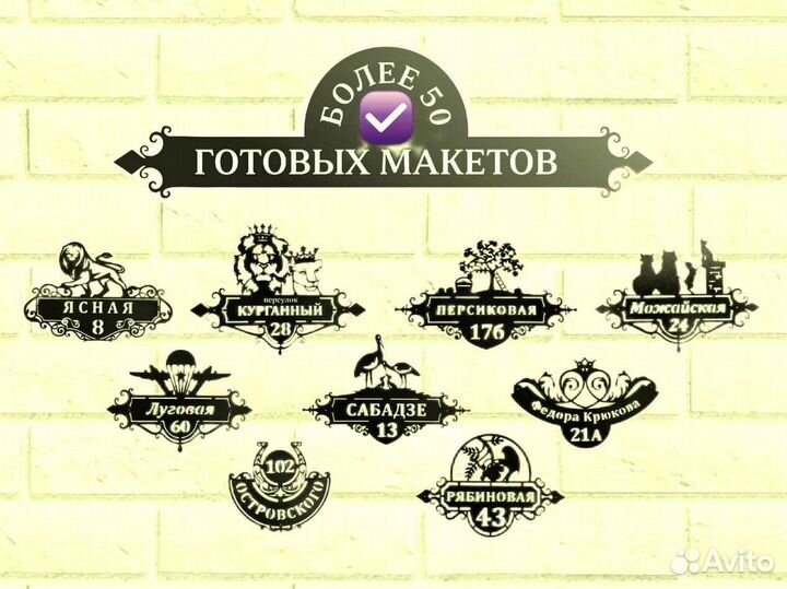 Адресная табличка