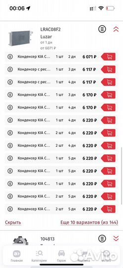 Радиатор кондиционера Kia