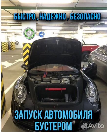 Запуск автомобиля