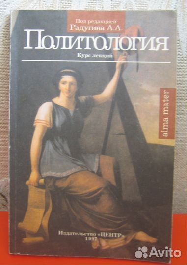 Учебник Политология