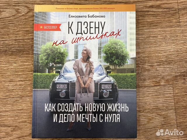 К дзену на шпильках