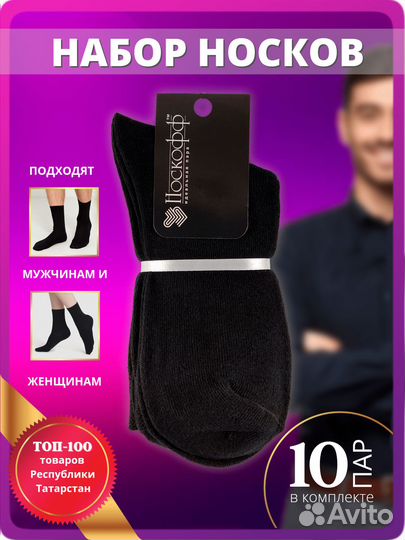 Носкофф Носки мужские женские набор 10 пар чёрные