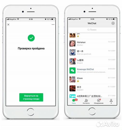 Активация WeChat вичат