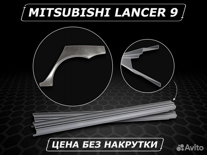 Пороги Lancer 10 ремонтные кузовные без предоплаты