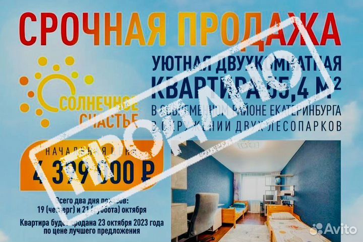 Скоростные продажи недвижимости