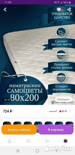 Наматрасник