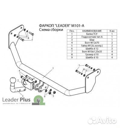 Фаркоп для mitsubishi lancer 9