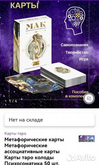 Карты метафорические