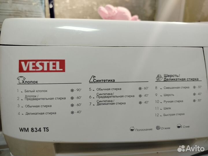 Стиральная машина бу