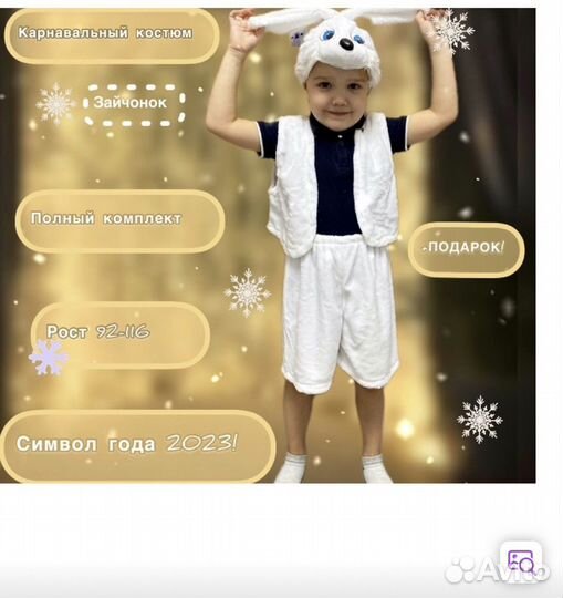 Новогодний костюм зайчик