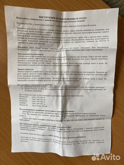 Набор защиты reaction новый