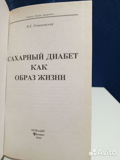 Сахарный диабет как образ жизни