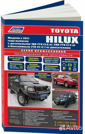 Книга: toyota hilux (б, д) с 2011 г.в., рем., эк
