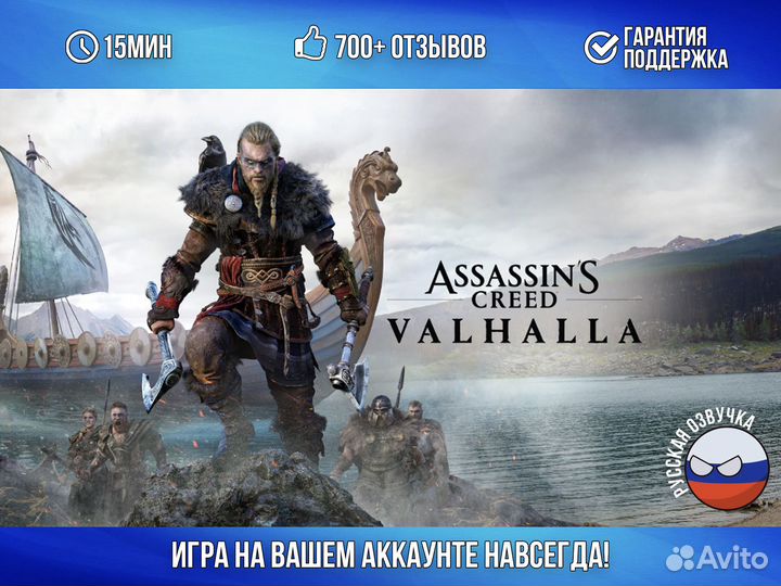 Assassin's Creed Valhalla PS4 & PS5