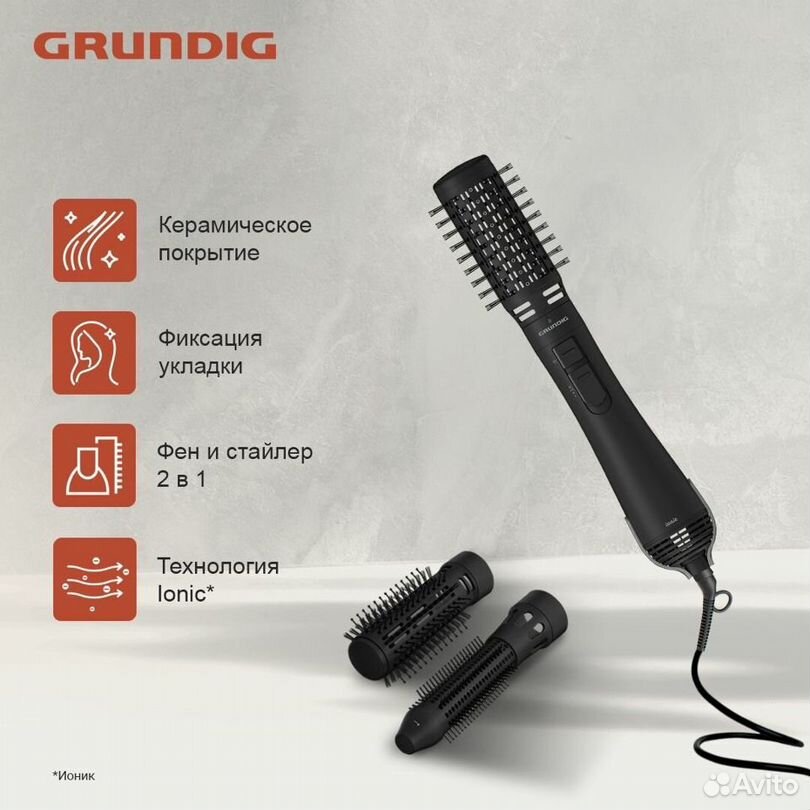 Фен-щетка Grundig