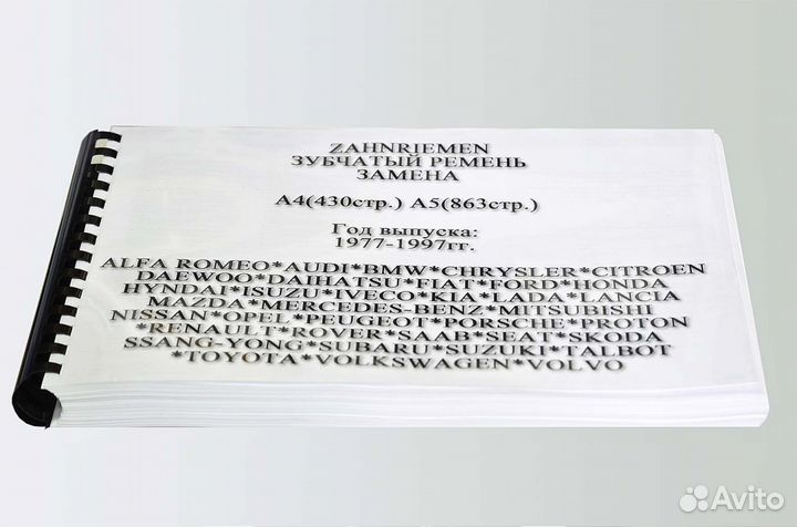 Лит-ра для автомастерских-рем.зуб-й на иномарках