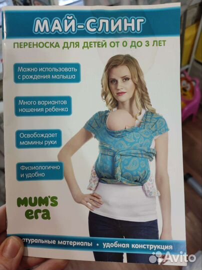 Май слинг diva