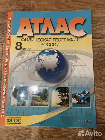 Атласы география 7,8,9 класс