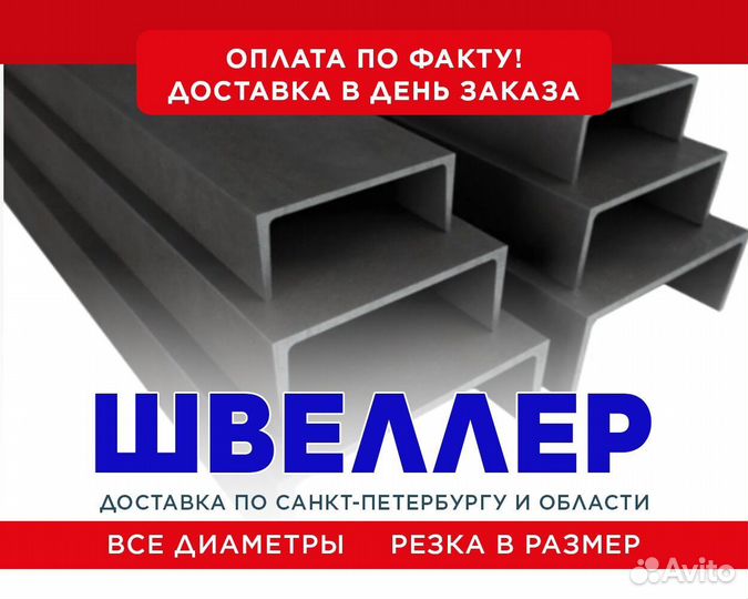 Швеллер