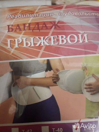 Бандаж грыжевой