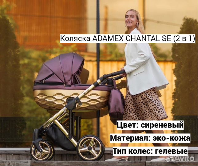 Детские коляски 2 в 1 adamex