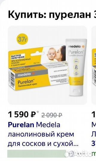 Крем purelan medela