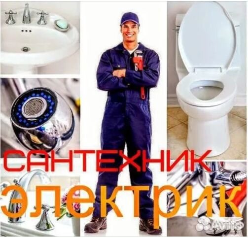 Мастер на час сантехник электрик