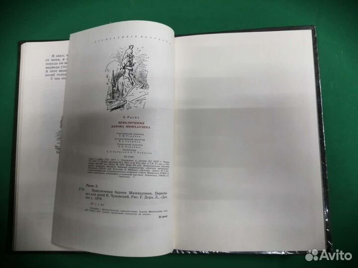 Э. Распе Приключения барона Мюнхаузена 1978г
