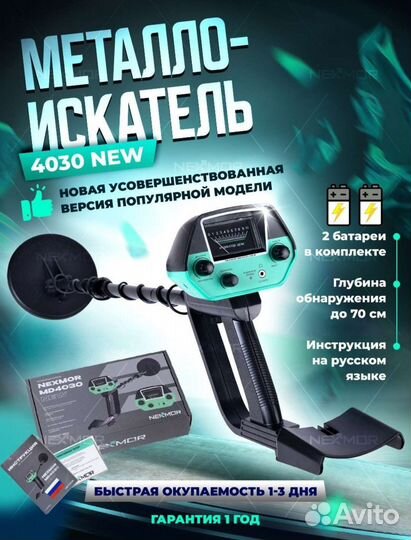 Металоискатель новый. В коробке