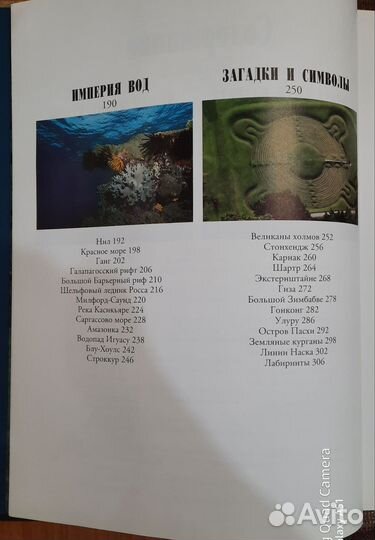 Планета чудес и загадок Ридерз Дайджест