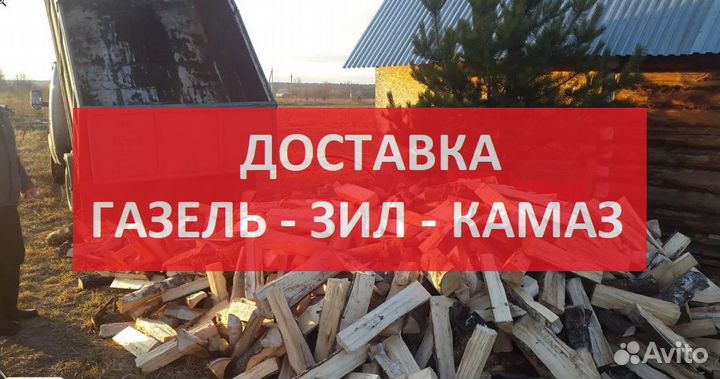 Дрова Первомайский